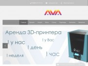 АВАтек 3D - 3D принтеры, 3D печать в Нижнем Новгороде