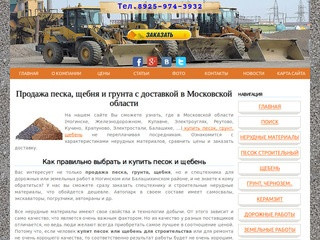Купить песок, щебень и грунт в Московской области - Цены стройтовары