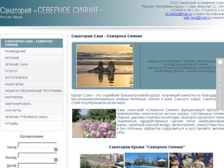Санатории Саки Крым: пансионат Северное сияние в г. Саки - цены на лечение 