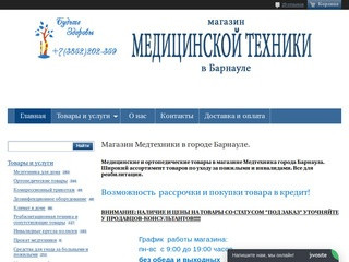 "Медтехника в Барнауле" - контакты, товары, услуги, цены