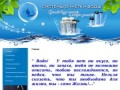 Фильтры для воды в Саранске, очистка воды в Саранске