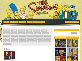 Симпсоны онлайн (Россия, Московская область, Москва)