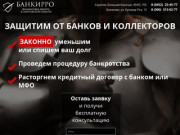 Банкирро - финансовая защита в Саратовской области