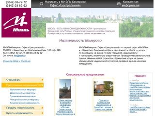 Агентство недвижимости МИЭЛЬ-Кемерово