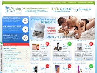 Интернет-магазин здоровья dopinglove.ru: препараты для похудения, потенции, женские возбудители.
