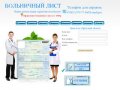 Больничный лист в С-Петербурге, купить больничный в СПб - Оформление больничного листа в Санкт