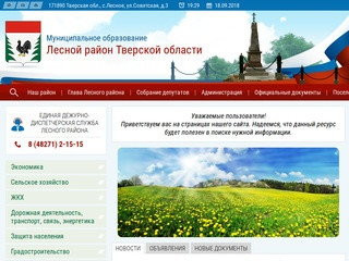 Администрация Лесного района Тверской области | 
