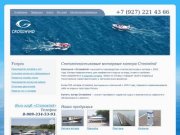 Crosswind Пластиковые моторные катера Саратова. Прицепы и моторы для катеров и лодок.