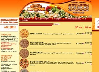 Премиум пицца: доставка пиццы, заказ пиццы в Нижнем Новгороде