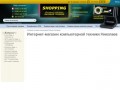 Интернет-магазин бытовой и компьютерной техники | Бытовая техника, копьютеры в Николаеве