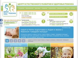 Центр естественного развития и здоровья ребенка в Москве