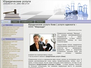 Юридические услуги Киев | услуги адвоката - ООО 