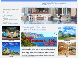 Санаторий SPA-отель 