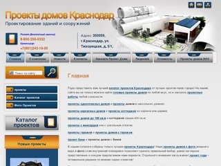 Проекты домов, проекты домов Краснодар, проекты коттеджей Краснодар, проекты домов до 100 кв.м