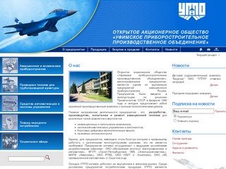 ФГУП «Уфимское приборостроительное производственное объединение»