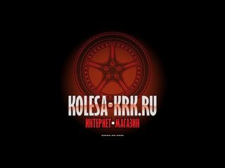 KOLESA-KRK Интернет-магазин шин и дисков в Красноярске Kolesa