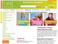 Интернет магазин женской одежды в Новосибирске | dilir.ru |