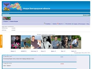 Форум Белгородской Области :: MY31.RU