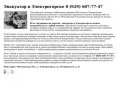 Эвакуатор 24 — Срочная эвакуация авто в Электрогорске 8 (929) 607-77-47