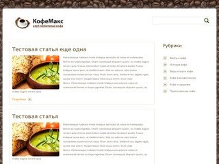 Интернет-магазин Кофемакс - продажа кофе в Москве, купить кофе в зернах, элитный кофе
