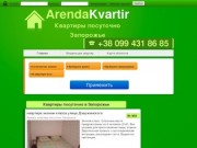 Квартиры посуточно в Запорожье | Arenda Kvartir - Квартиры посуточно