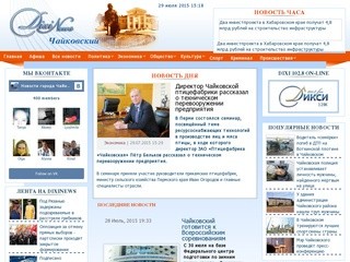 Chaikovskiy-news.ru