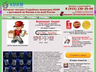 Cтудийные мониторы ADAM -Интернет-магазин с доставкой по Москве  и по всей России