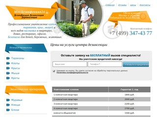 Служба дезинсекции квартир и офисов в Москве