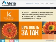 ООО "АТерра" - Электронная отчетность через интернет