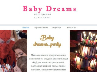 Baby Dreams Кэнди бар, Торты на заказ, Москва