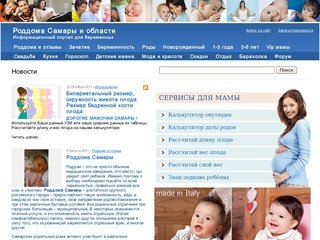 РОДДОМА САМАРЫ и Самарской области. Адреса, телефоны, отзывы о роддомах -