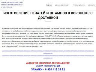 Печати и штампы в Воронеже заказать недорого с бесплатной доставкой