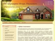 Строительные услуги ООО ГарантСтройСервис г. Астрахань