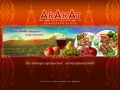 Добро пожаловать в ресторан армянской кухни «ARАRАT». Ресторан армянской кухни Арарат (Севастополь)