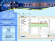 Туры из Екатеринбурга, туристические фирмы, турфирмы, компании в Екатеринбурге