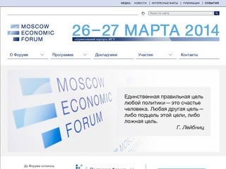 Московский Экономический Форум