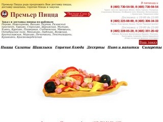 Заказ и доставка пиццы по районам: Перово, Новогиреево, Выхино