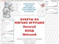 Букеты из мягких игрушек в Красноярске