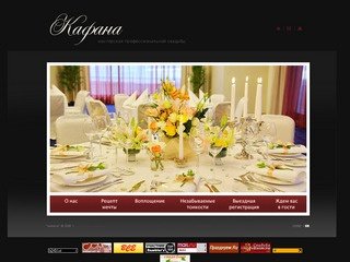 «Кафана»; свадебное агентство, выездная регистрация брака, оформление выездной регистрации петербург