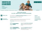 ЗАО «Сибирская страховая компания» Страхование жизни в Кемеровской области