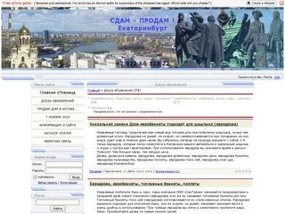 Сдам-Продам Екатеринбург - Екатеринбург  Сдача и продажа квартир