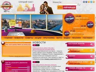 Дорожное радио Улан-Удэ 103,7 FM - слушать радио он-лайн