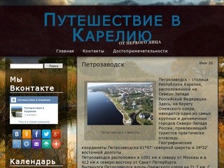 Путешествие в Карелию