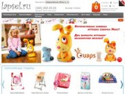 Детский магазин в интернет - Lapsel (Лапсель - Ребенок)