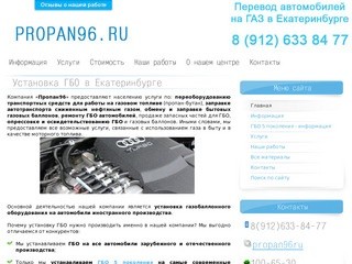 Перевод автомобилей на газ, установка ГБО в Верхней Пышме и Екатеринбурге