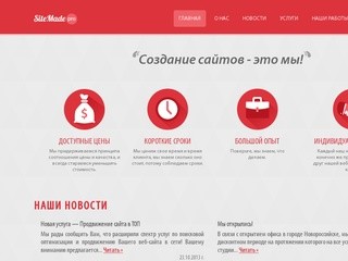 Создание, продвижение, сопровождение сайта - it студия SiteMade.PRO, Новороссийск