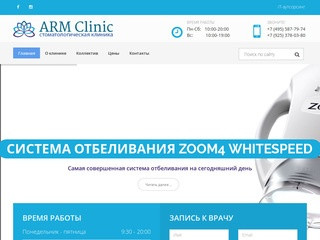 ARMclinic