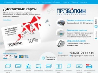 Пластиковые карты - изготовление, производство, печать - Донецк