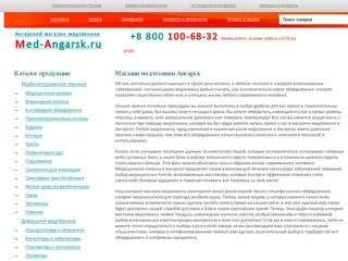 Медтехника для дома в Ангарске, интернет-магазин медицинской техники