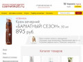 Интернет-магазин косметики в Петрозаводске. Профессиональная косметика
